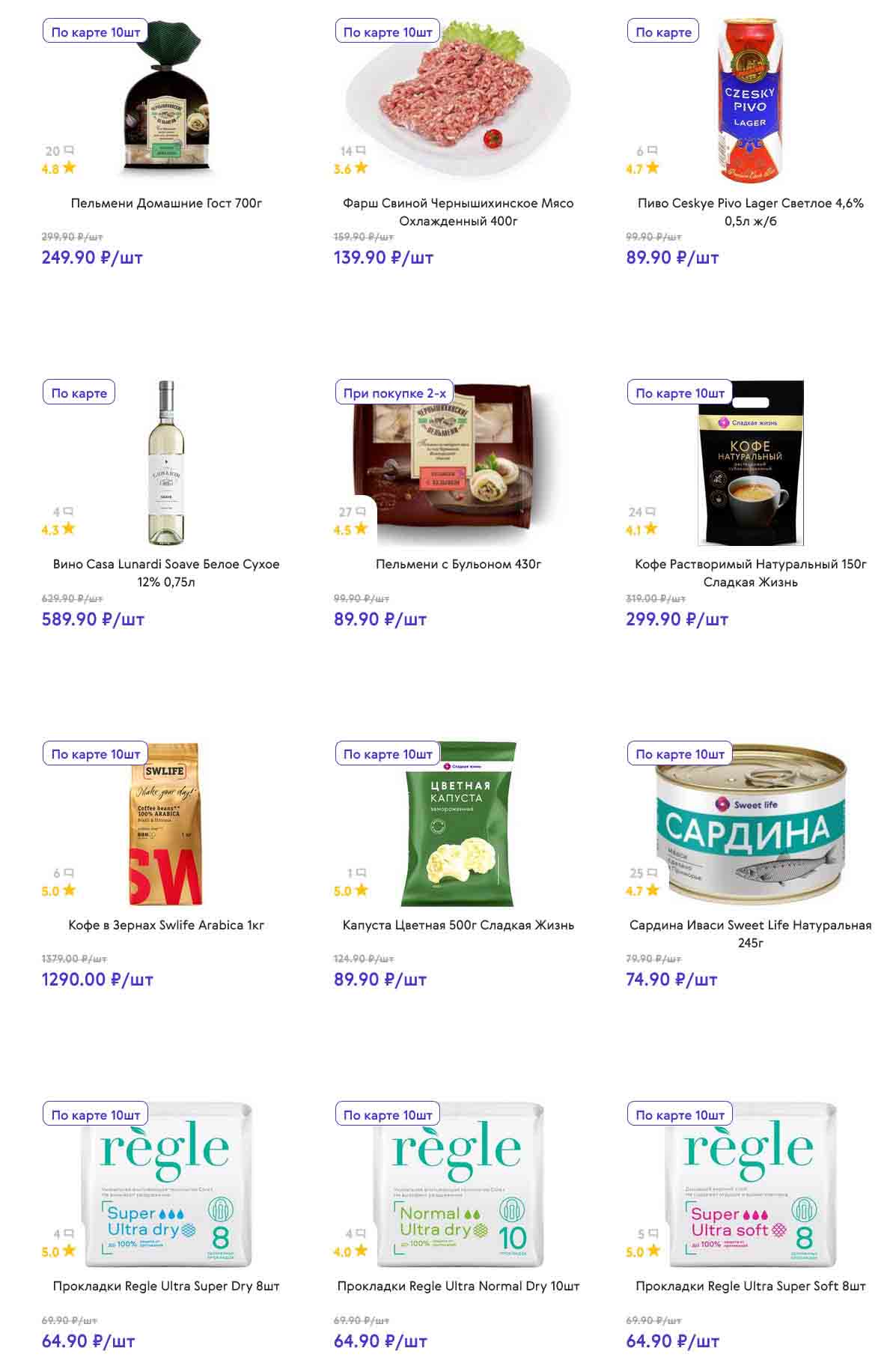 Каталог акций Смарт 10.12-16.12.2024 Скидки магазина на пельмени, фарш, кофе, рыбу, сыр и многое другое